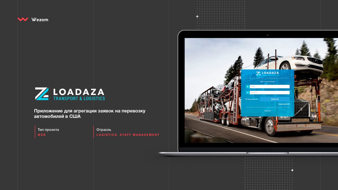 Агрегатор заявок для компании Loadaza