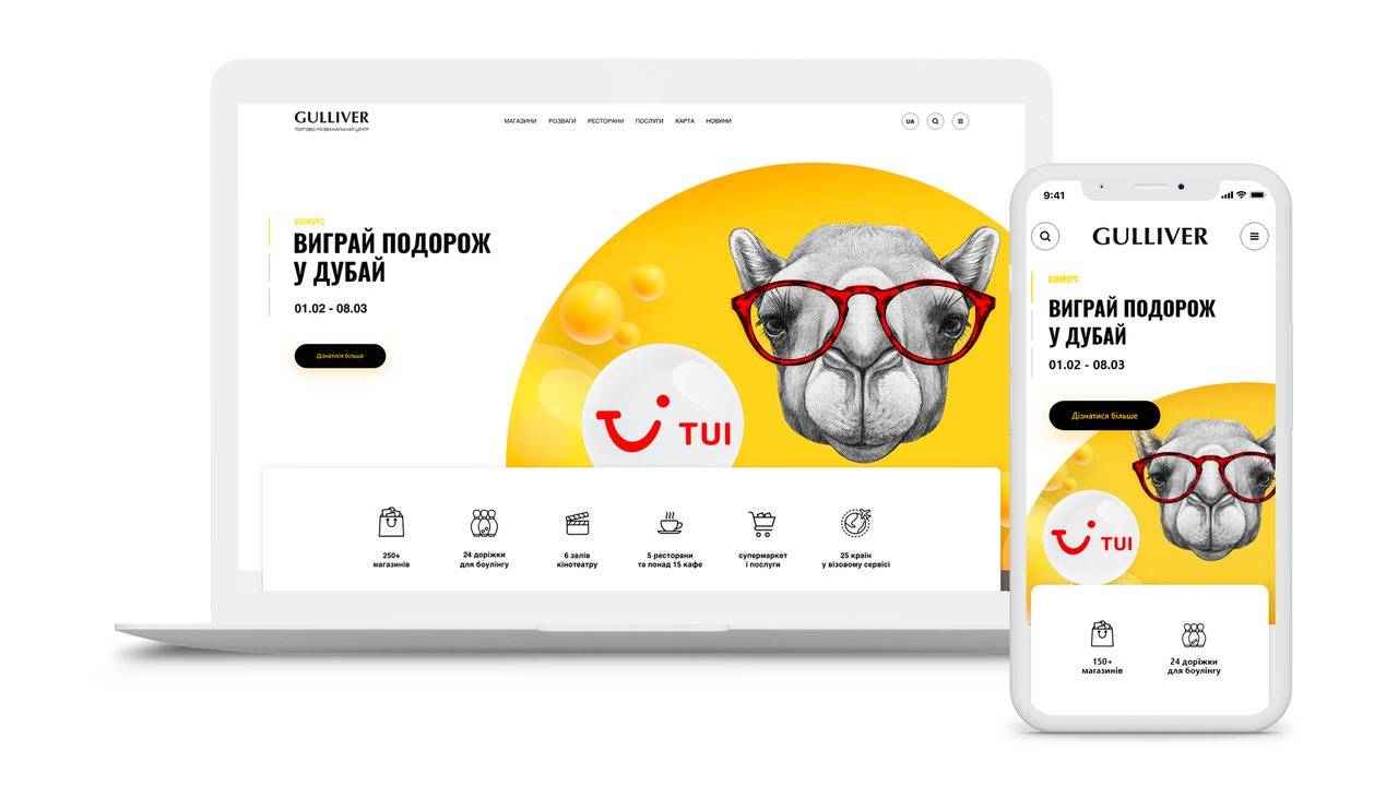 Сайт для найвищого в Україні БЦ/ТРЦ Gulliver
