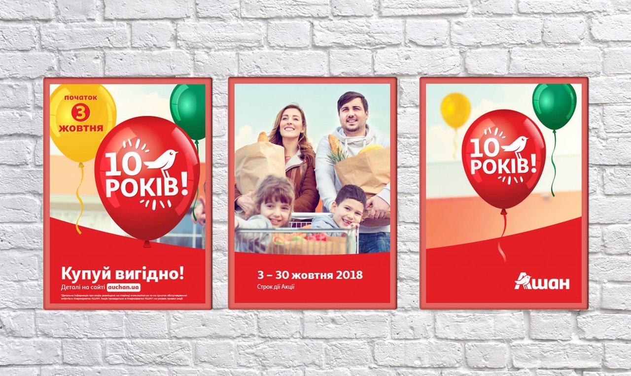 Разработка дизайна праздничной акции к 10-летию торговой сети «Ашан Украина»
