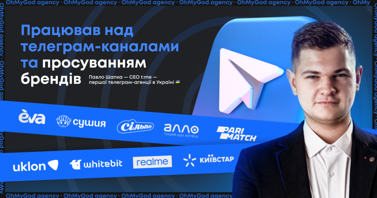 За лаштунками t:me, першої телеграм-агенції в Україні: як бізнесу використовувати Telegram