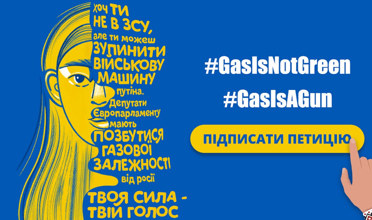 Соціальний проєкт#GasIsAGun