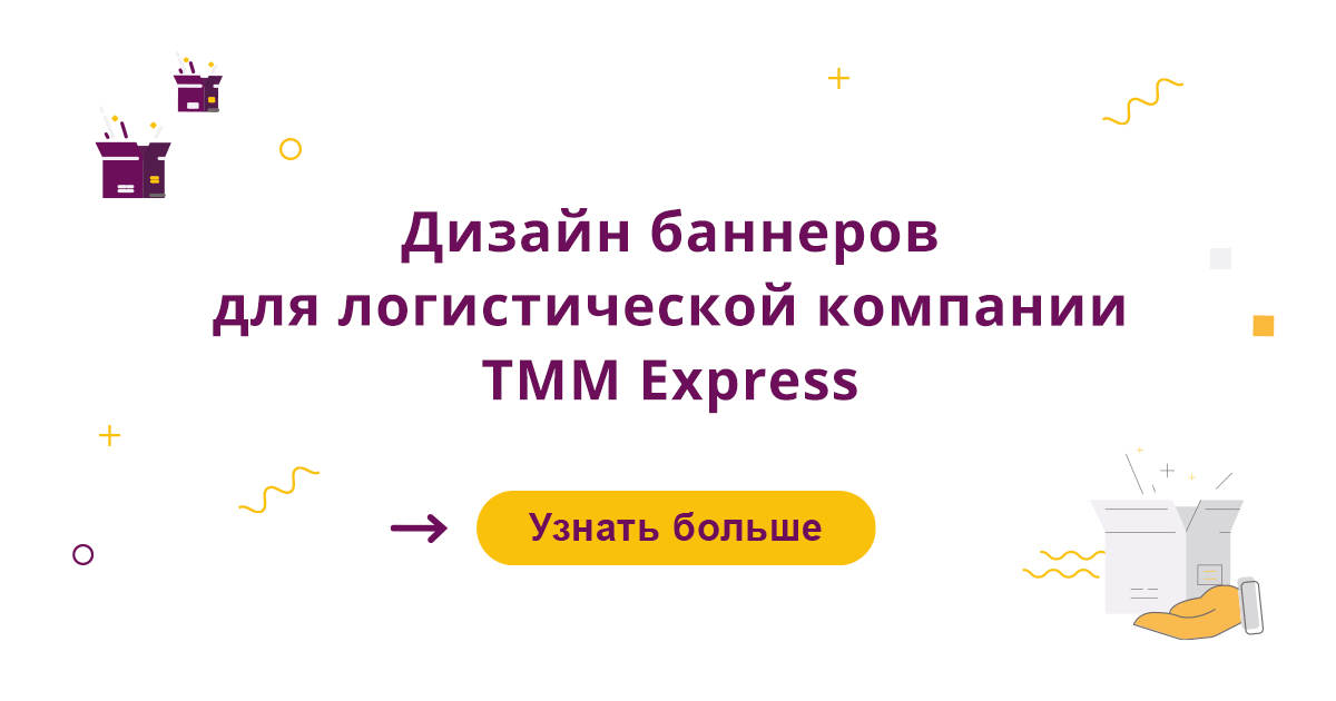 Дизайн баннеров для TMM Express