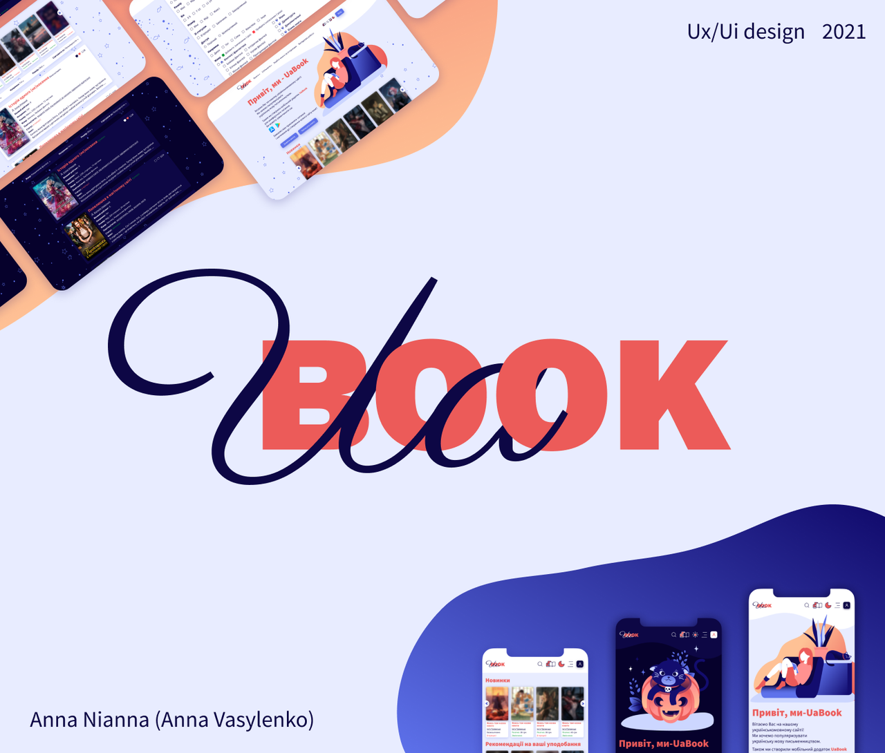 Дизайн сайту онлайн-бібліотеки "UaBook"
