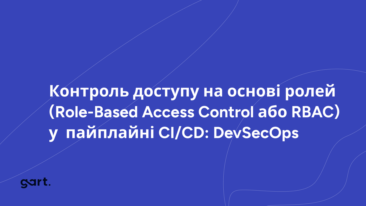 Контроль доступу на основі ролей (Role-Based Access Control або RBAC) у  пайплайні CI/CD: DevSecOps