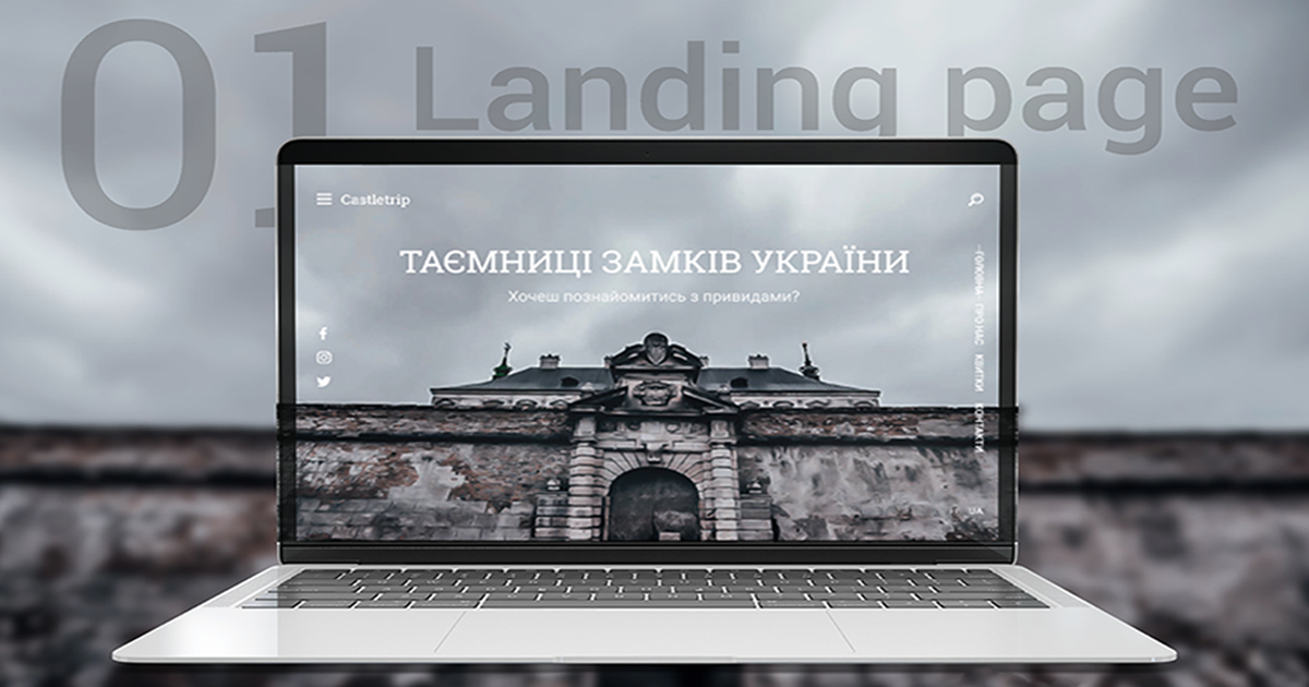 Таємниці замків України
(Landing page)