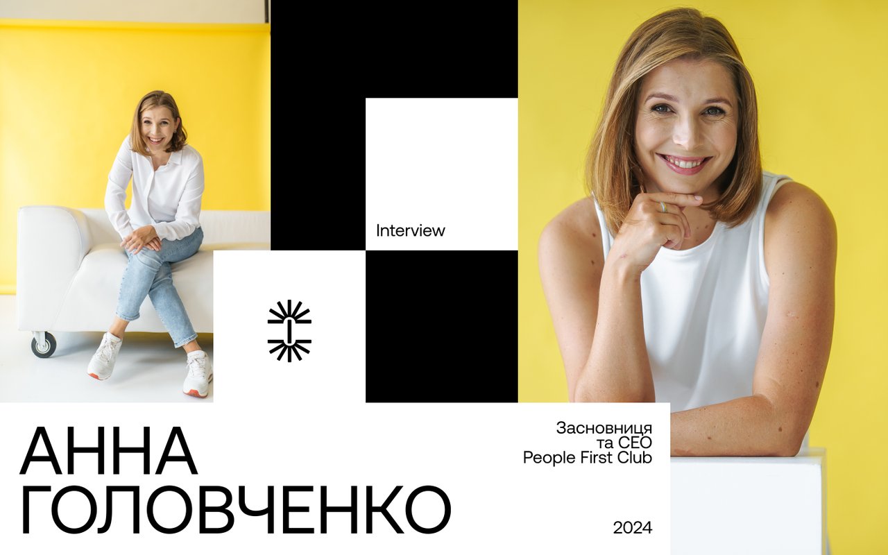 People First Club — інтерв'ю з Анною Головченко, засновницею та СЕО найбільшого професійного HR/R клубу України.