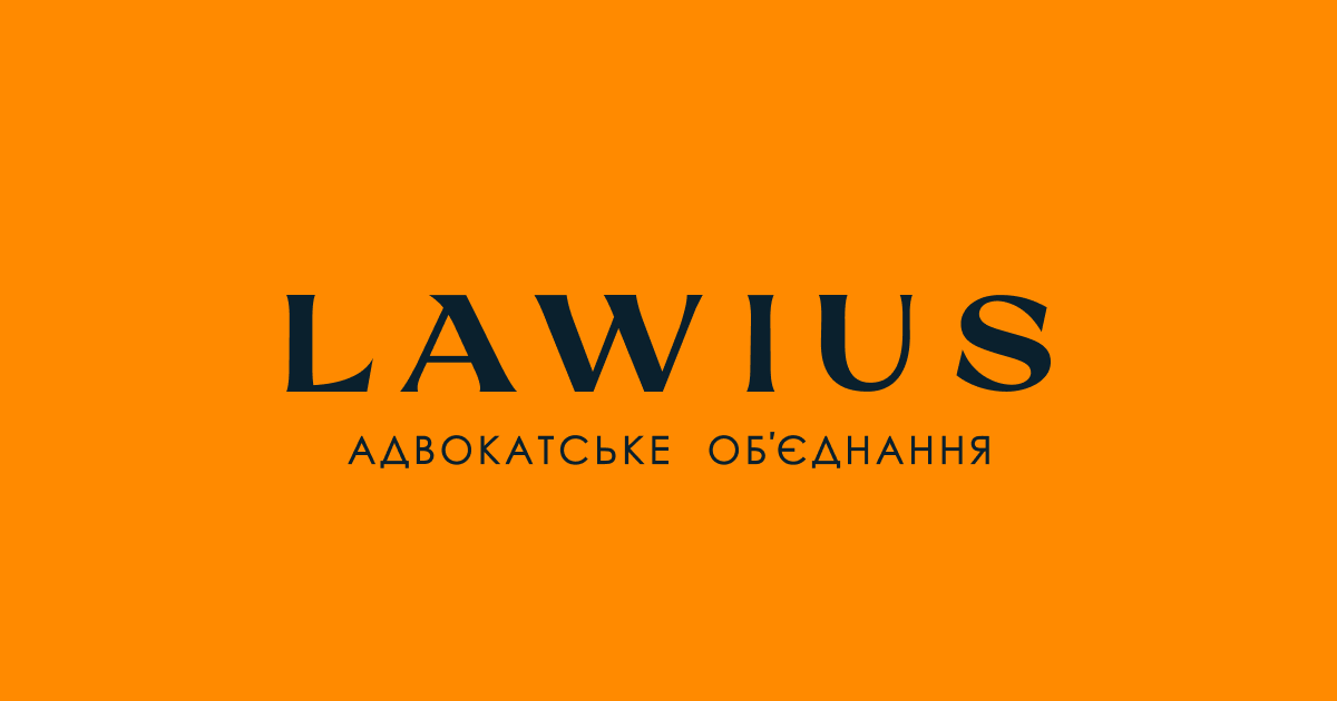 LAWIUS: брендинг адвокатського об'єднання