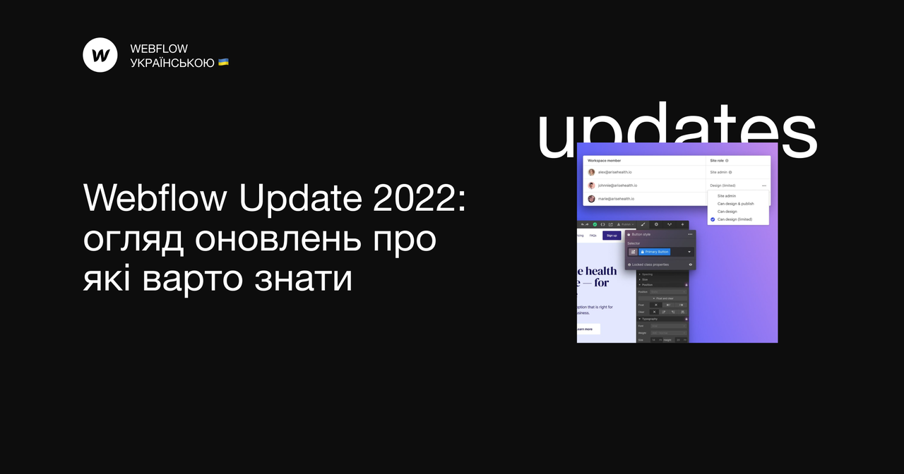 Webflow Update 2022: огляд оновлень, про які варто знати