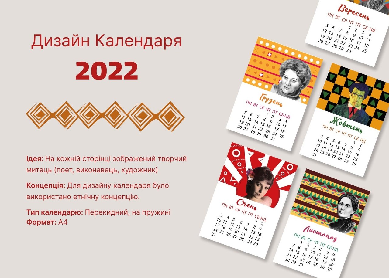 Дизайн календаря 2022/ Design Calendar 2022