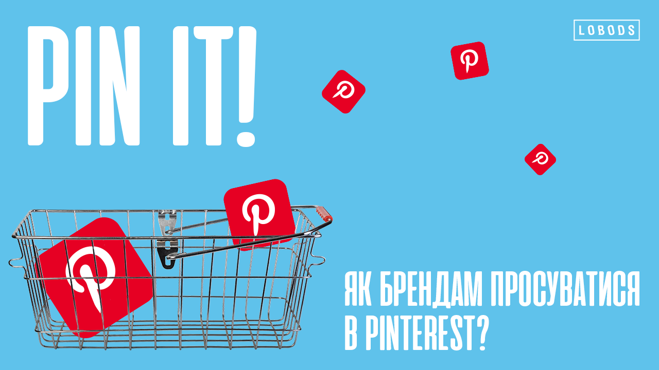 Pin it! Як брендам просуватися в Pinterest?