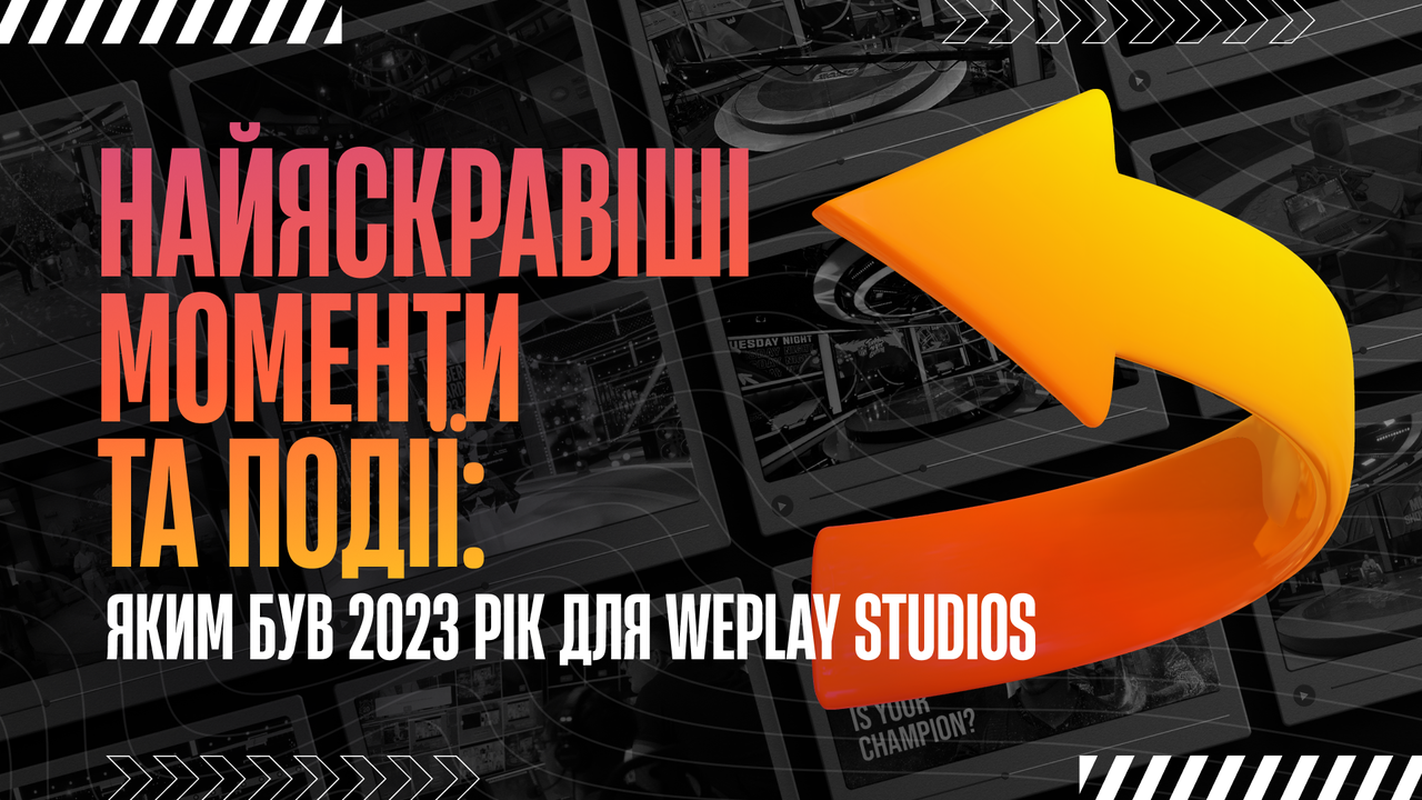 Найяскравіші моменти та події: яким був 2023 рік для WePlay Studios