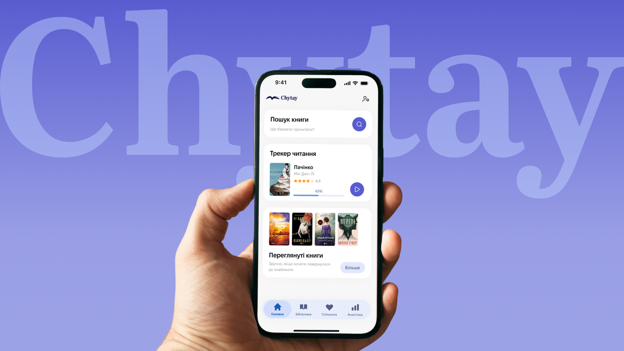 Chytay — цифровий читацький щоденник