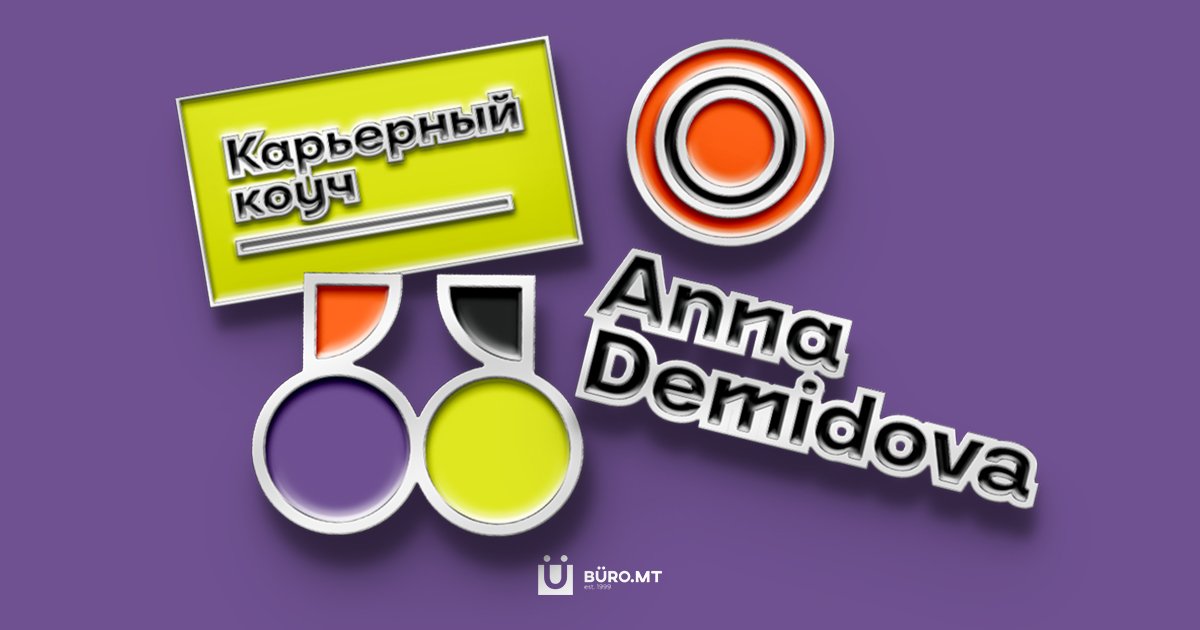 Айдентика особистого бренда кар‘єрного коуча Anna Demidova