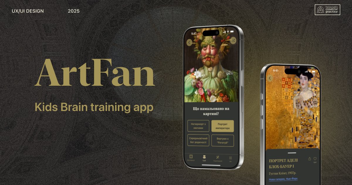 ArtFan - Kids Brain Training App|Навчальний проект 