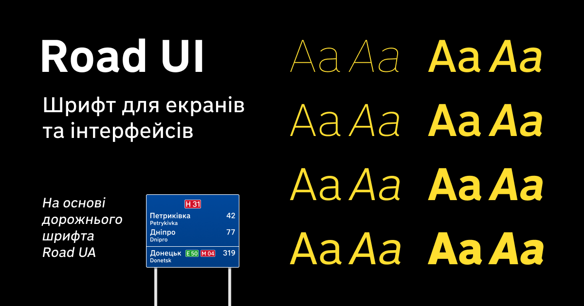 Road UI — безкоштовний шрифт для інтерфейсів