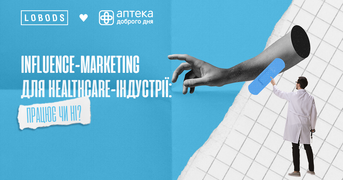 Influence marketing для healthcare-індустрії: працює чи ні? 