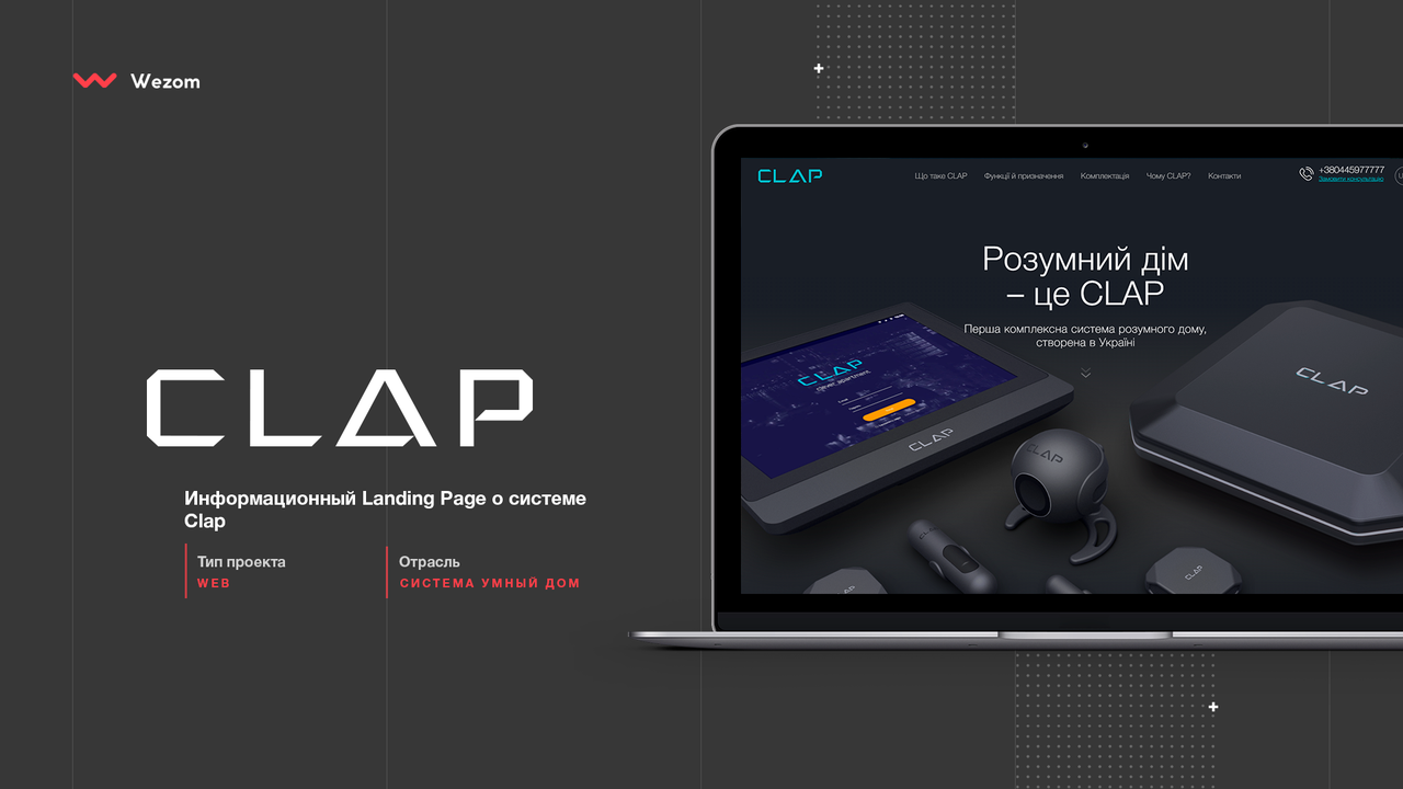 Информационный Landing Page о системе Clap
