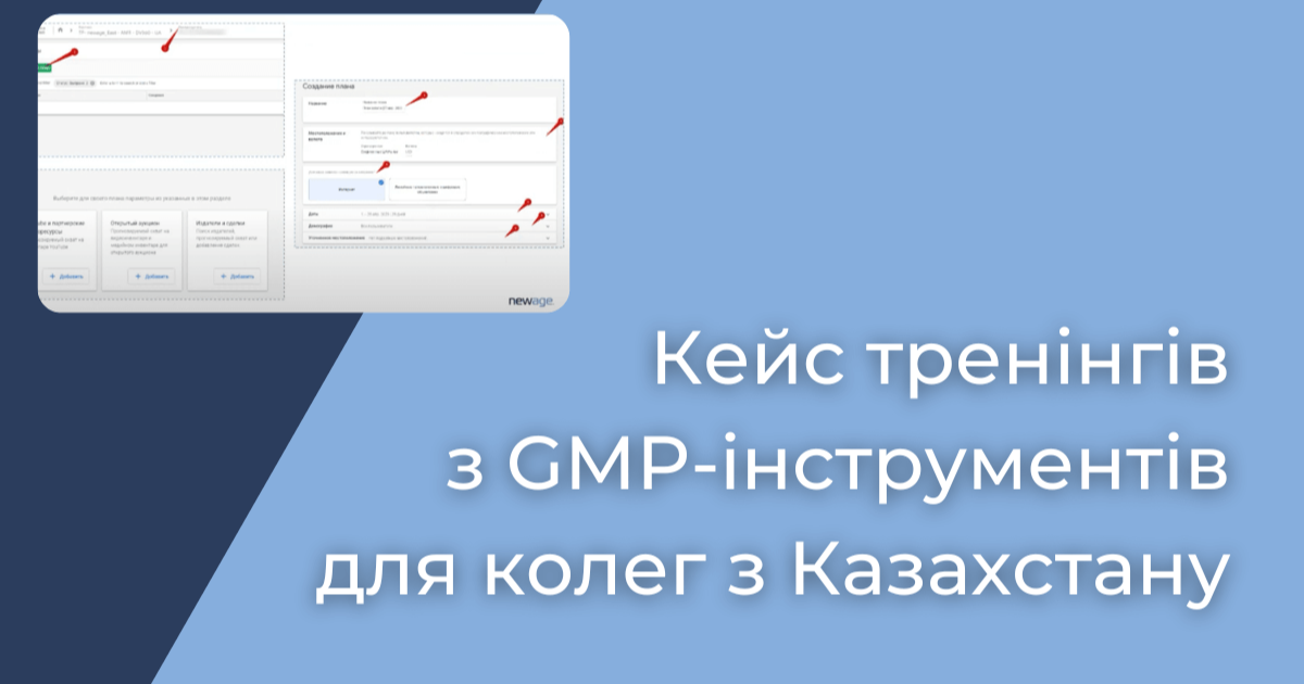 Кейс навчання GMP-інструментам для колег з Казахстану