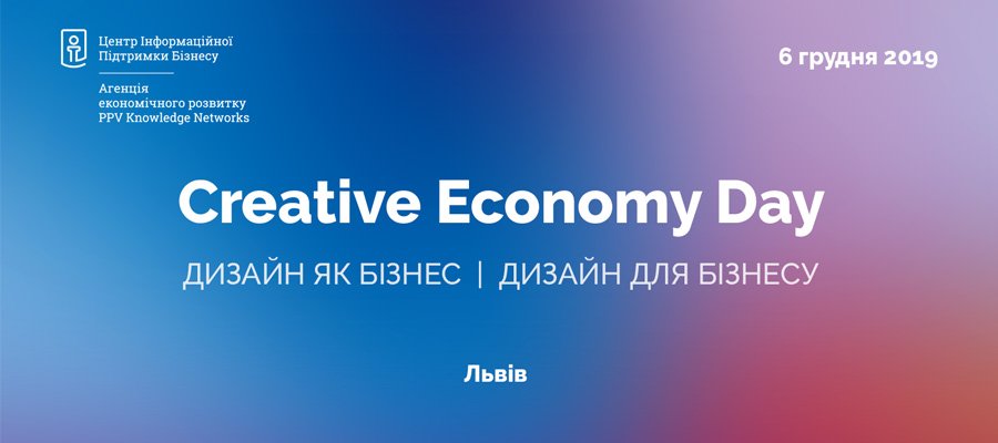 Creative Economy Day: предметний і промисловий дизайн в Україні