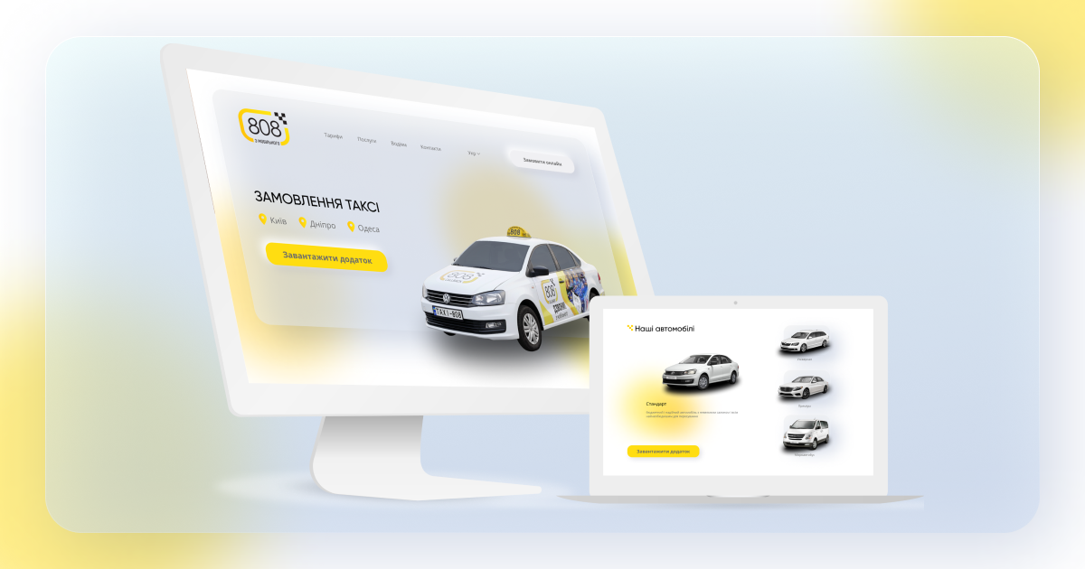 Сайт для служби таксі