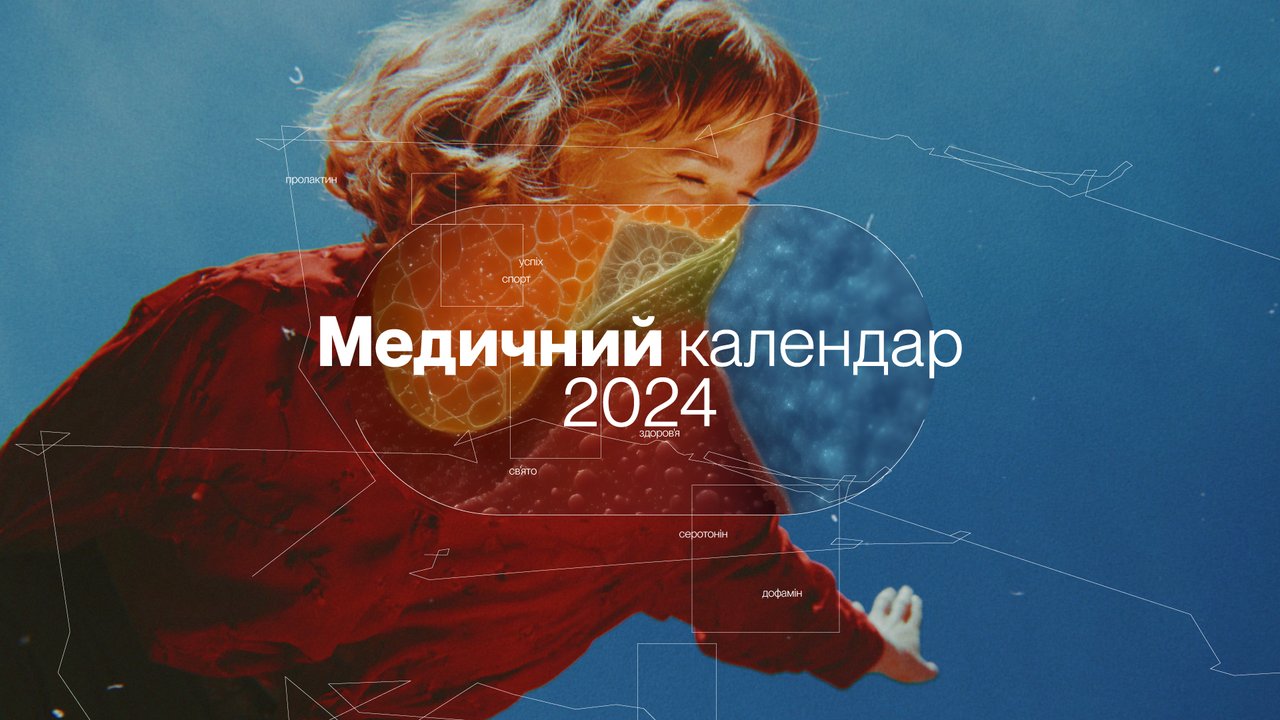 В Україні з’явився онлайн календар медичних свят 