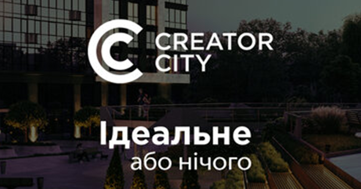 Creator City — місто креативного класу