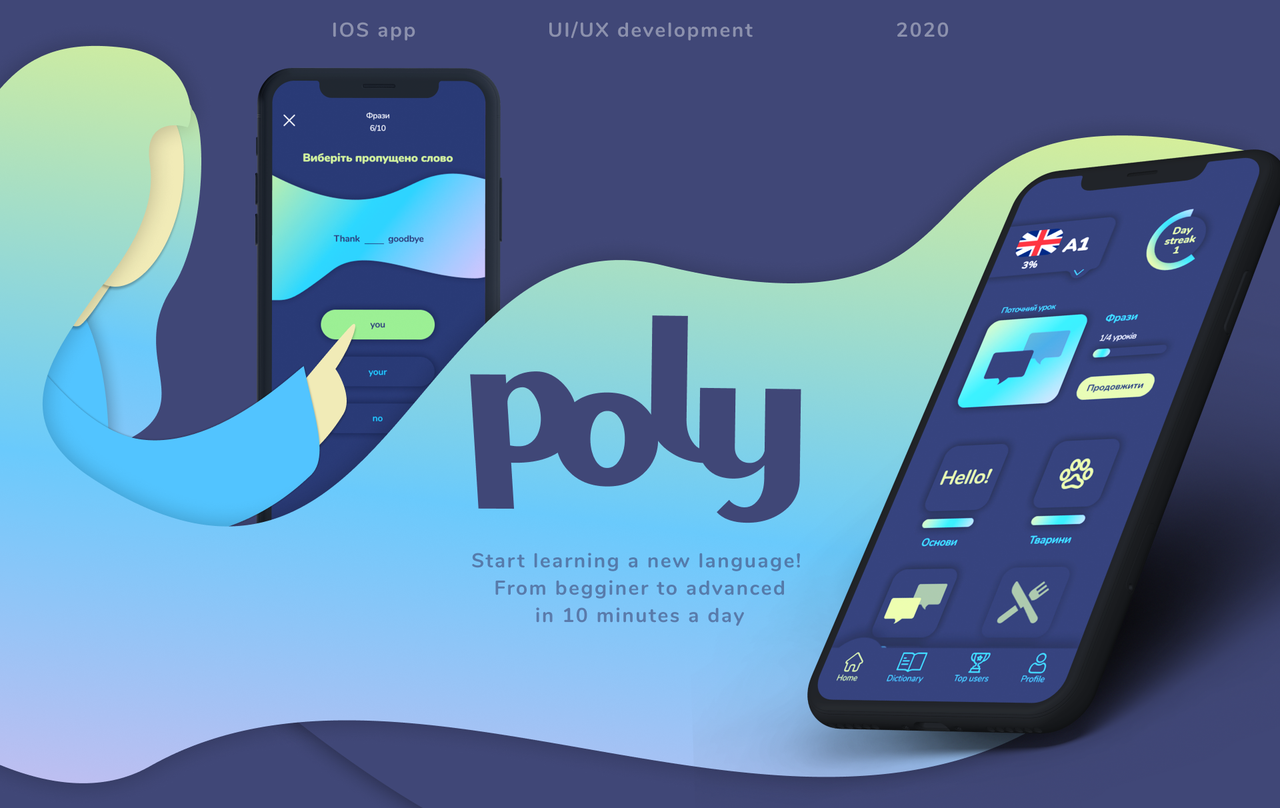 Poly - мобільний застосунок для вивчення мов