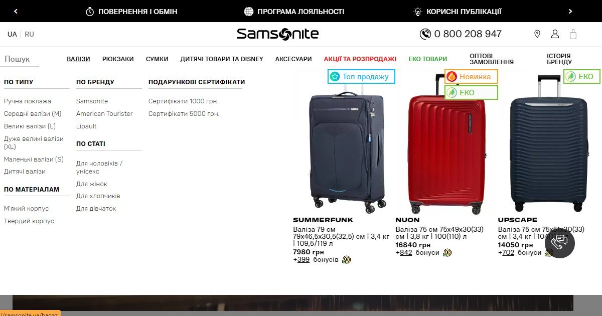 SAMSONITE.UA - технічна підтримка сайту