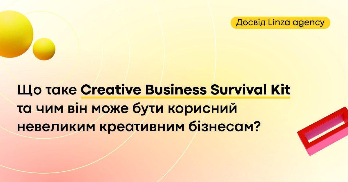 Що таке Creative Business Survival Kit та чим він може бути корисний невеликим креативним бізнесам