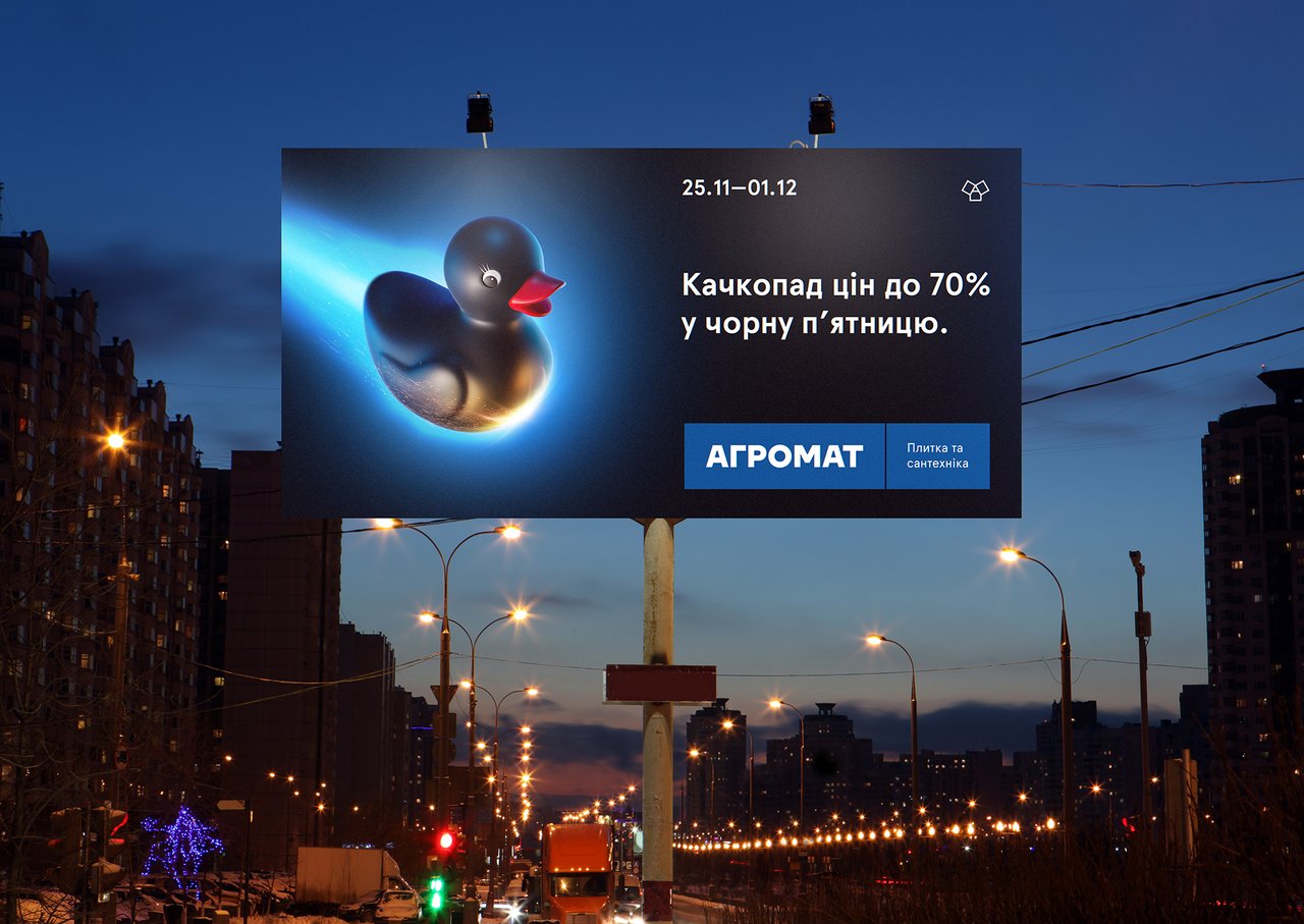 Чорноп’ятничний качкопад — рекламна кампанія для АГРОМАТ