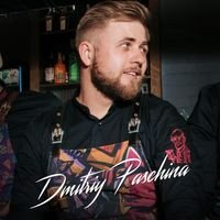 Дмитрий Пащина