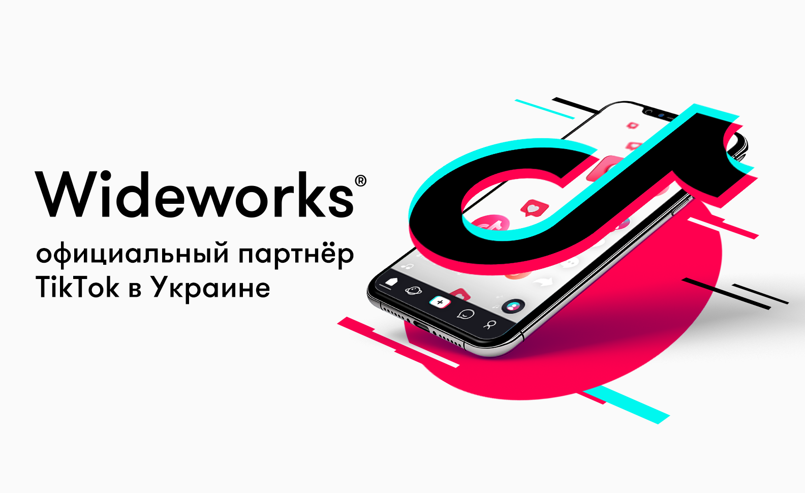 Агентство Wideworks® стало официальным партнером TikTok в Украине