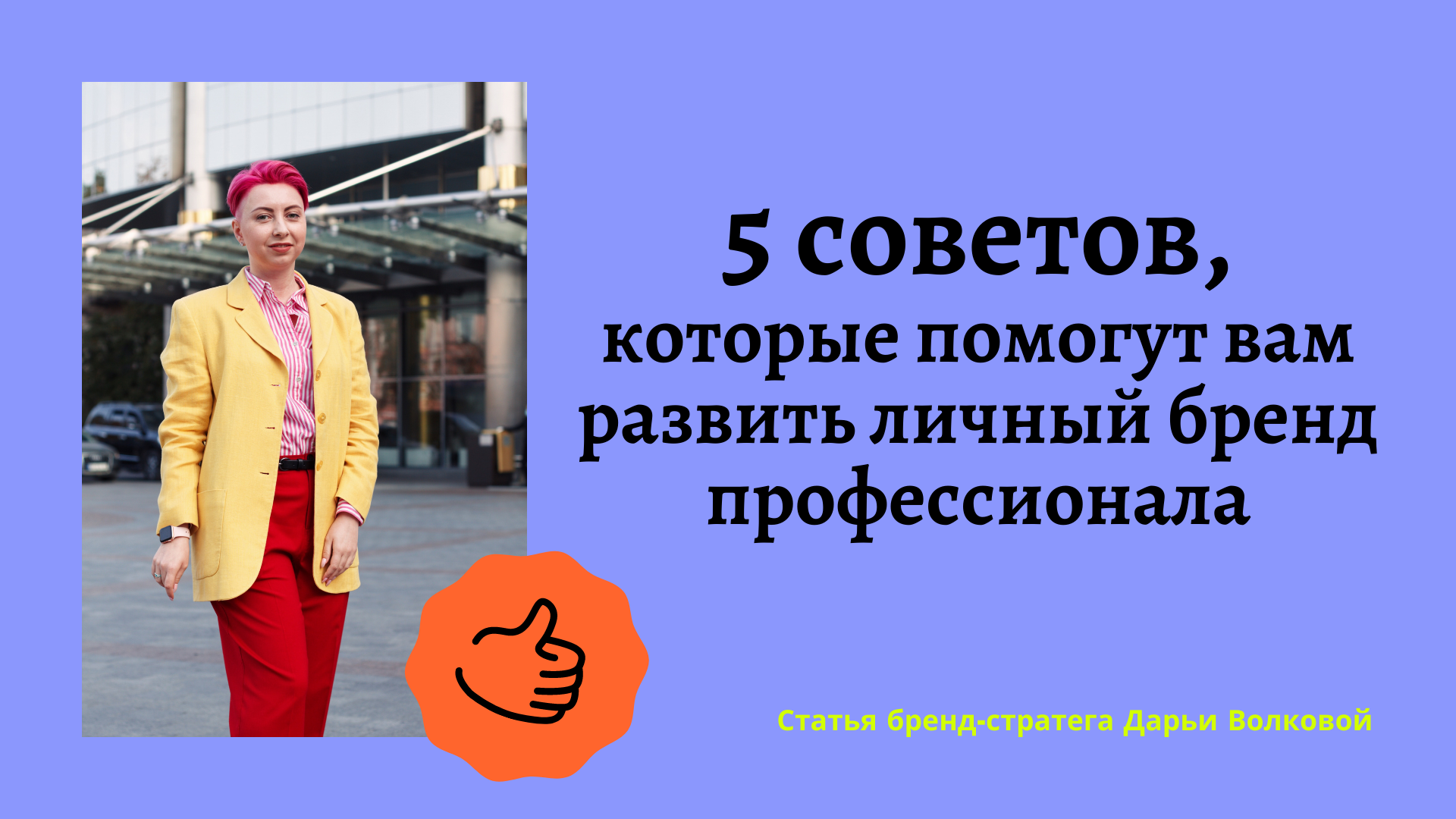 Как вернуть мотивацию и радость - 5 советов от эксперта по личному бренду Как вернуть мотивацию и радость: 5 советов от эксперта по личному бренду